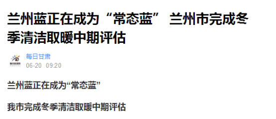“煤改電”成效大，空氣能熱泵助力蘭州藍成為“常態藍”